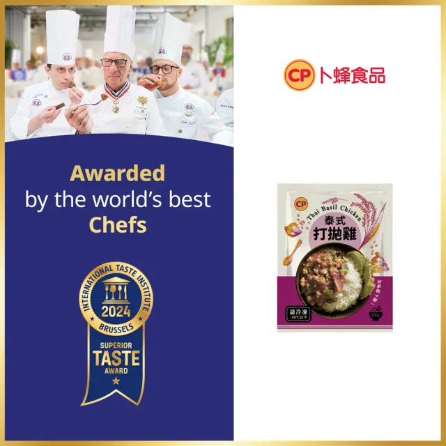 【卜蜂】超搭飯即食調理包 任搭6包組(150-200g/包_咖哩雞.三杯雞.打拋雞.椒麻雞丁.打拋豬.勁辣豬)