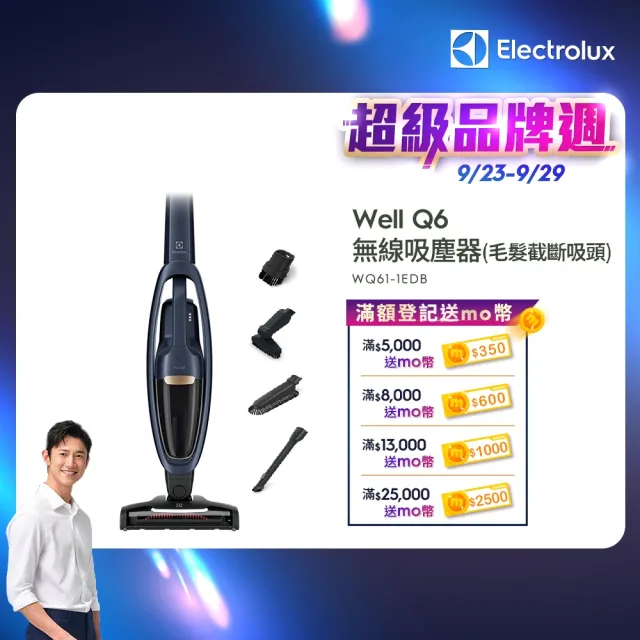 【Electrolux 伊萊克斯】Well Q6無線吸塵器(WQ61-1EDB 毛髮截斷版)