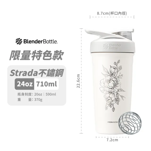 【Blender Bottle】Strada / Sleek 獨家杯款｜保冰保溫杯(BlenderBottle/保溫杯/冰壩杯)