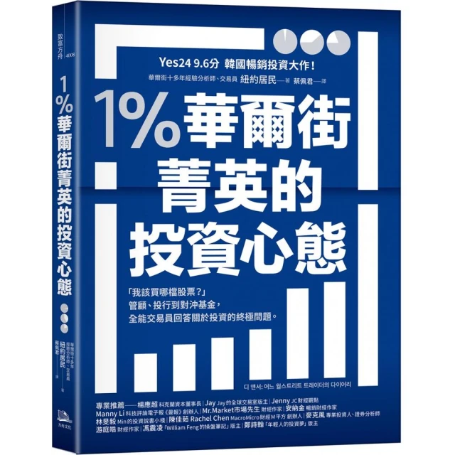 在家買股滾出破億身價【Vol.2】，倫敦最狂散戶的股市實戰策