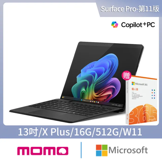 【Microsoft 微軟】CoPilot鍵盤蓋+365個人版組★Surface Pro-第11版 13吋(X Plus/16G/512G/W11)