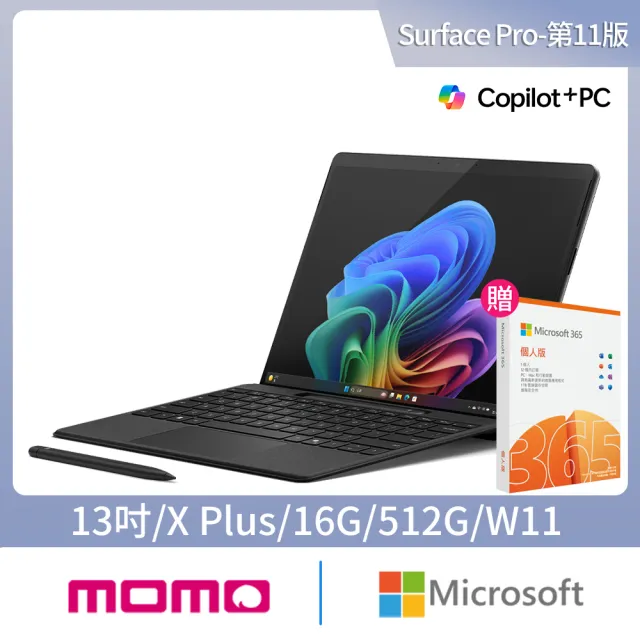 【Microsoft 微軟】CoPilot鍵盤蓋+筆+365個人版組★Surface Pro-第11版 13吋(X Plus/16G/512G/W11)