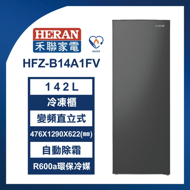 HERAN 禾聯 200L臥式變頻冷凍櫃(HFZ-20L2V