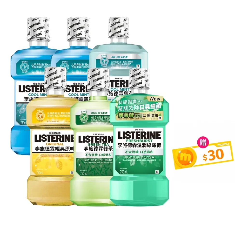 【Listerine 李施德霖】綠茶防蛀/薄荷/薄荷無酒精/溫潤綠薄荷無酒精/原味漱口水(750mlx6)