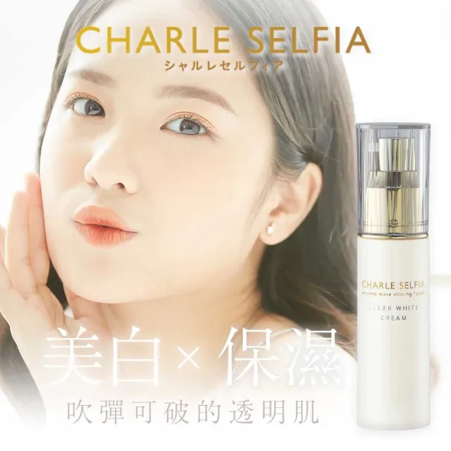 【Charle 夏蕾】極致淨白透亮精華乳30g(保濕透亮/美白淡斑)