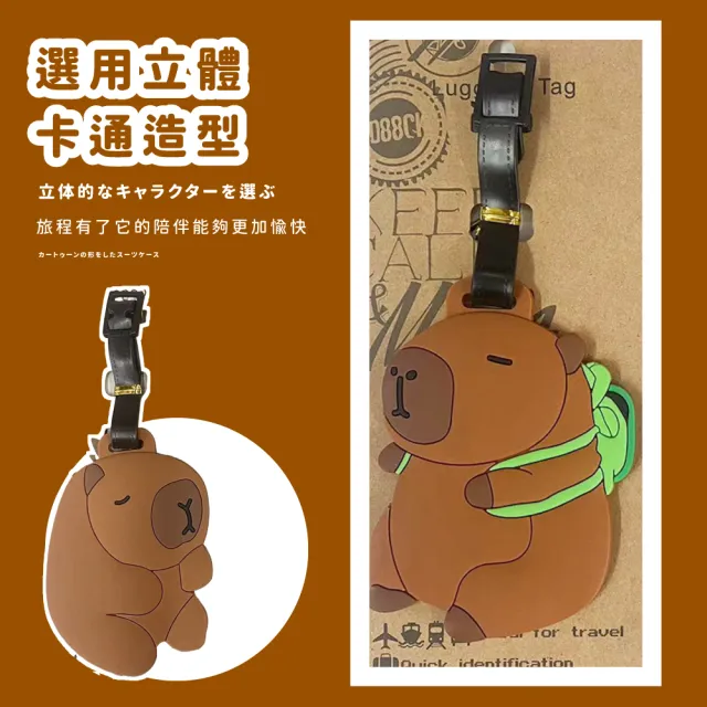 【水豚爆擊】卡皮巴拉行李吊牌2件套(防丟失 掛牌 姓名牌 行李箱掛牌 識別牌 託運吊牌 登機牌 出國 飛機)