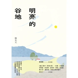 【momoBOOK】明亮的谷地(電子書)