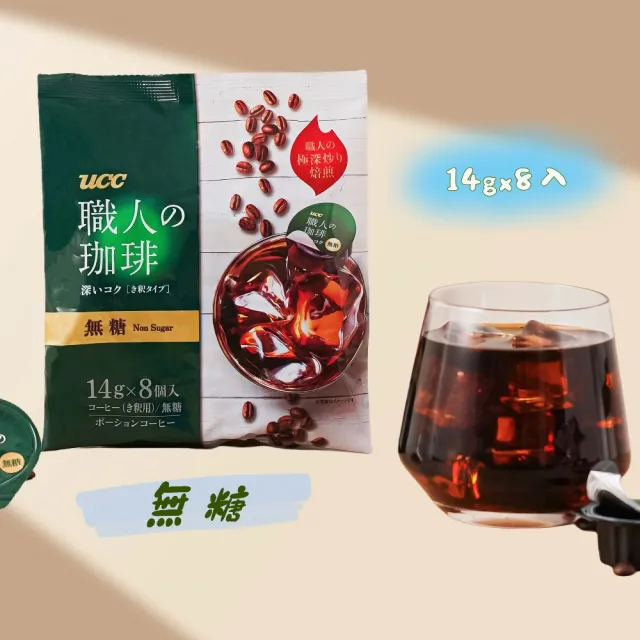 【UCC】職人珈琲濃縮球14gx8入/包(任選無糖微糖)