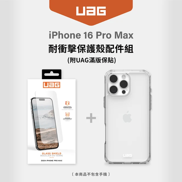 UAG iPhone 16 Pro Max 耐衝擊保護殼配件組（附UAG滿版保貼）(支援無線充電)