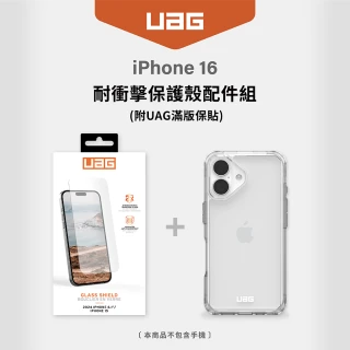 【UAG】iPhone 16 耐衝擊保護殼配件組（附UAG滿版保貼）(支援無線充電)