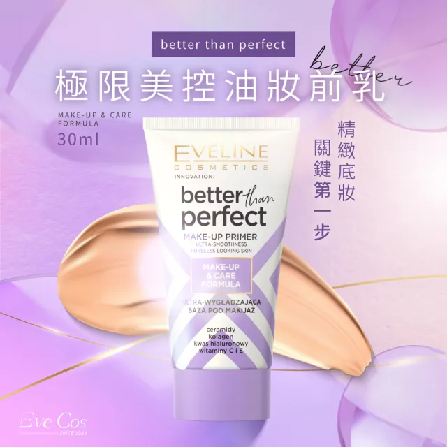 【Eveline Cosmetics】極限美控油妝前乳 30ml(波蘭原裝)