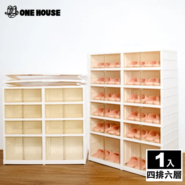 【ONE HOUSE】大櫻免組裝折疊式磁吸鞋櫃 收納櫃 收納箱-300L四排六層(1組)