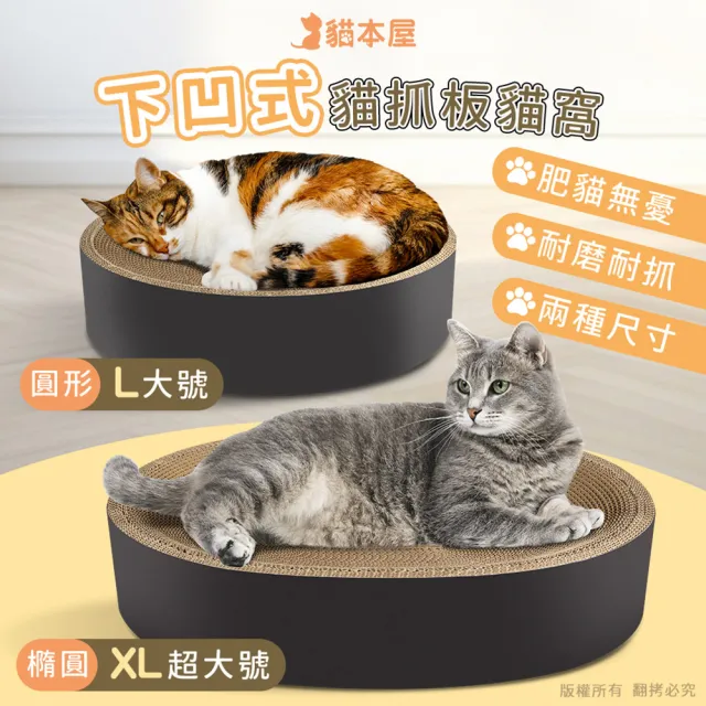 【貓本屋】圓形貓抓板下凹式貓窩(L大號)