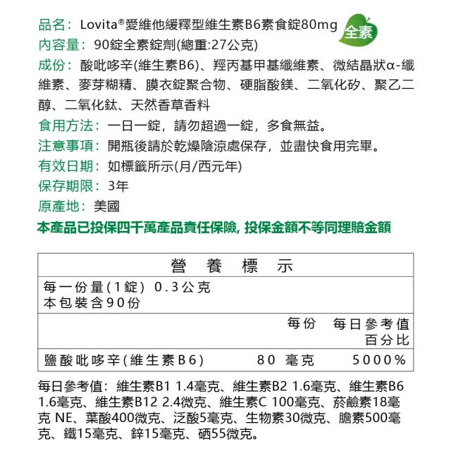 【LOVITA 愛維他】緩釋型維生素B6素食錠*3瓶(80mg)
