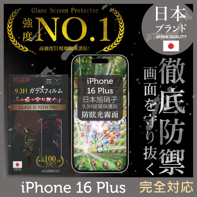 【INGENI徹底防禦】iPhone 16 Plus 日本旭硝子玻璃保護貼 全滿版 黑邊 晶細霧面(日規旭硝子玻璃)