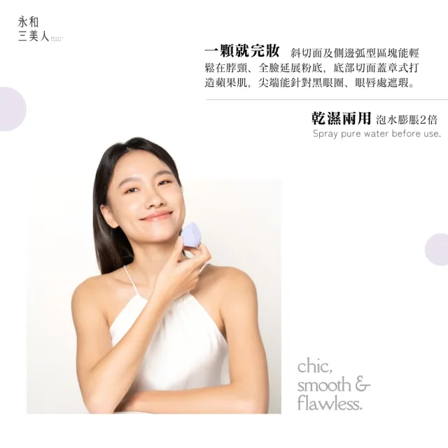 【永和三美人】若紫美妝蛋/雙切型 1入(化妝海綿 粉撲)
