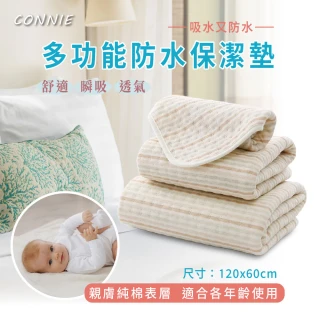 【CONNIE】防水透氣保潔墊120x60cm(嬰兒防尿墊 保潔尿墊 隔尿墊 保潔墊 尿布墊 防水墊)