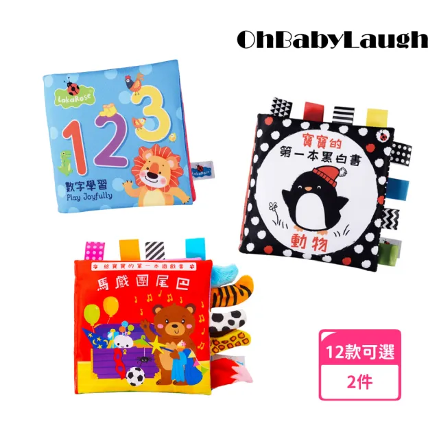 【OhBabyLaugh】中英文布書(兩件組)