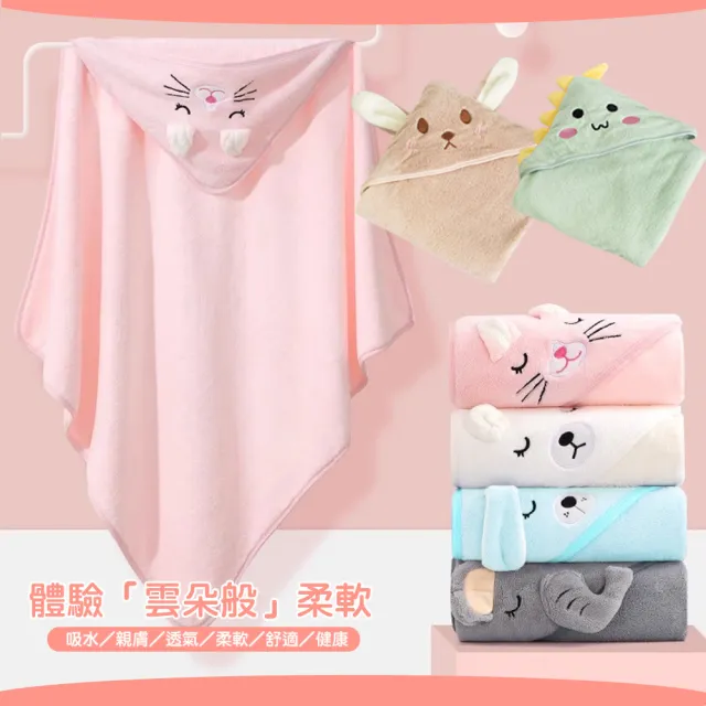 【QIDINA】4入-軟萌卡哇依吸水斗篷兒童浴巾-C(寶寶浴巾 兒童毛巾 小方巾 擦手巾)