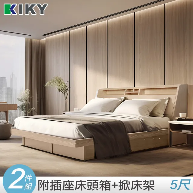 【KIKY】巴清可充電收納二件床組 雙人5尺(床頭箱+掀床底)