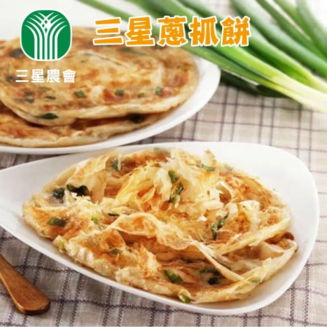 【三星農會】三星翠玉蔥抓餅1400gX2包(10片/包)