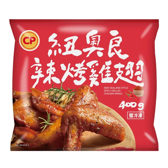 【卜蜂】迷人風味 紐奧良辣烤雞翅 超值8包組(400g/包_團購.居家料理.氣炸.露營燒烤.宴客)