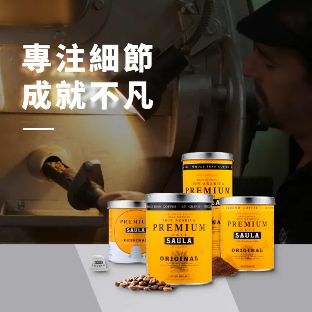【SAULA】頂級優選咖啡豆500gX2(100%阿拉比卡 風靡西班牙70年 米其林餐廳選用 法拉利樂園指定 送禮首選)