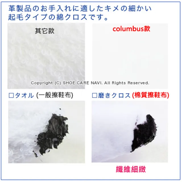 【日本製COLUMBUS哥倫布】皮革護理棉布(皮革擦拭布  擦鞋布 擦皮鞋 擦拭布)