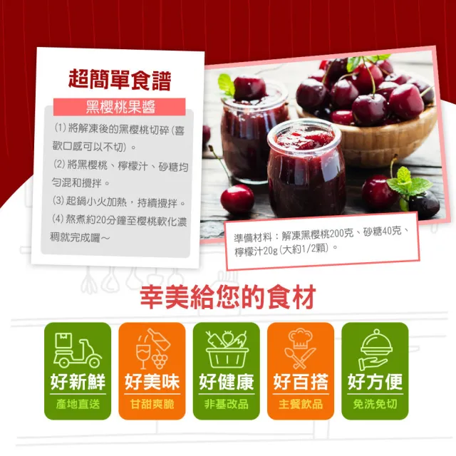 【幸美生技】智利進口冷凍黑櫻桃1kgx3包(IQF急凍技術 無農殘重金屬檢驗)