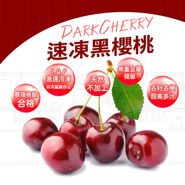 【幸美生技】任選2000出貨智利進口冷凍黑櫻桃1kg  x1包(IQF急凍技術 無農殘重金屬檢驗)