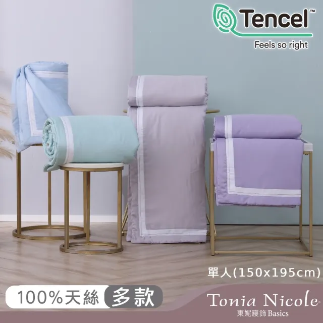 【Tonia Nicole 東妮寢飾】300織萊賽爾天絲涼被-多款任選 60支(單人150x195cm)