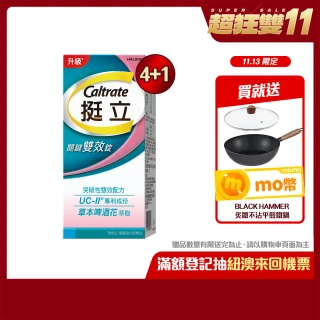 【挺立】關鍵雙效錠 4+1盒組(42錠/盒-一天2錠 雙效配方 40mg UCII 有效劑量 草本啤酒花 14天靈活有感)