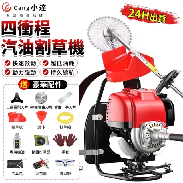 【小達】割草機 四衝程汽油除草機 打草機(超低油耗/強勁動力/持久續航)
