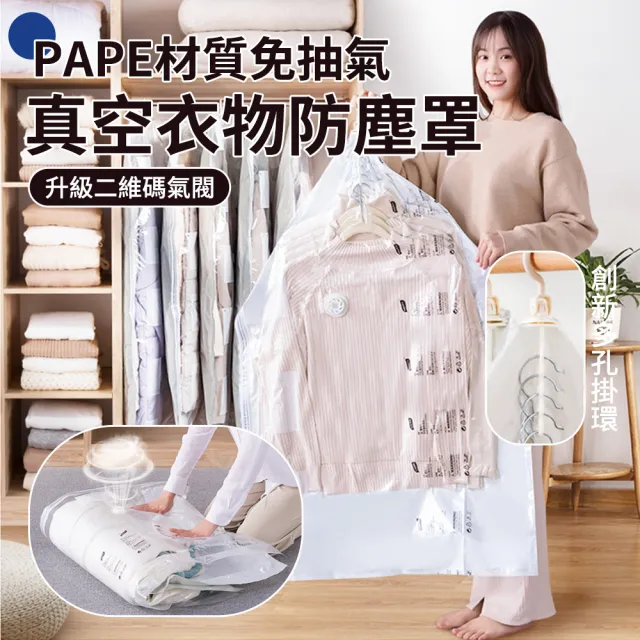 【太力TAI LI 2入組】垂掛式免抽氣真空衣服防塵套 西裝大衣壓縮收納袋 真空衣物防塵套(雙立體吊掛)