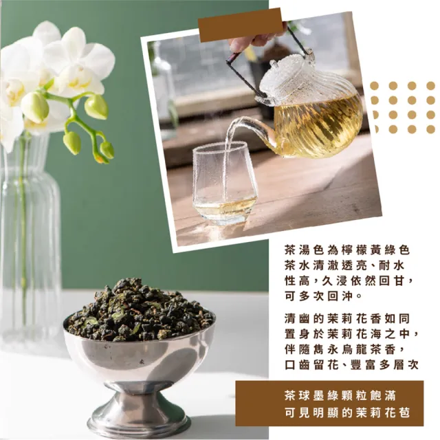 【名池茶業】球狀茉莉綠茶150gx4包(茉莉花乾)