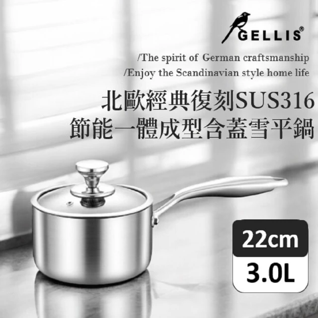 GELLIS 鵲利仕 22cm北歐經典復刻SUS316含蓋節能一體成型直柄湯鍋泡麵鍋-IH爐可用鍋(316雪平鍋泡麵鍋)