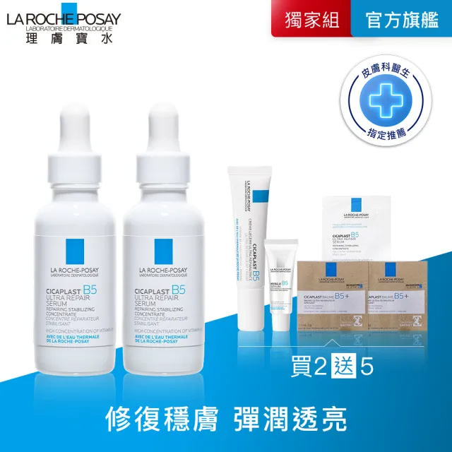 【理膚寶水】兩入組★B5瞬效全面修復精華 30ml*2_B(B5繃帶精華)