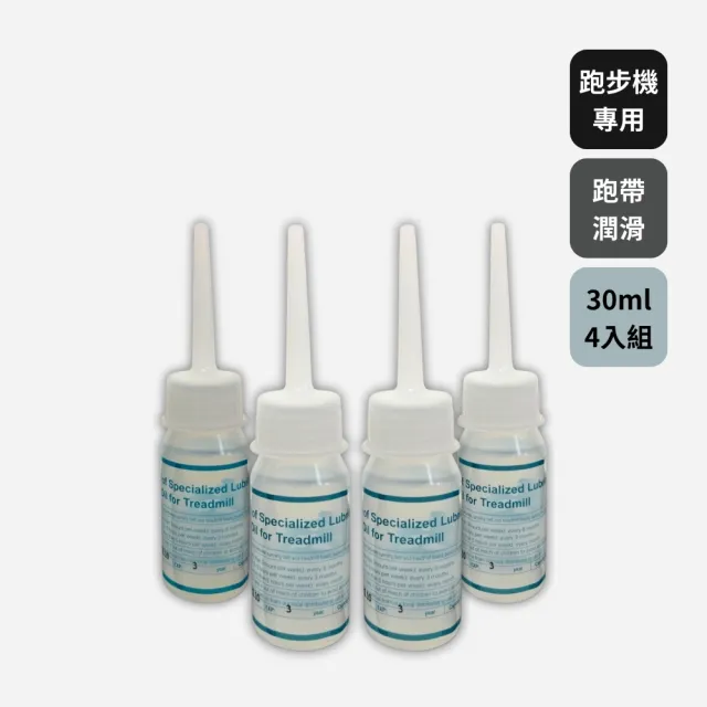 【BGYM 比勁】跑步機專用矽油30ml 4入組(1年份)