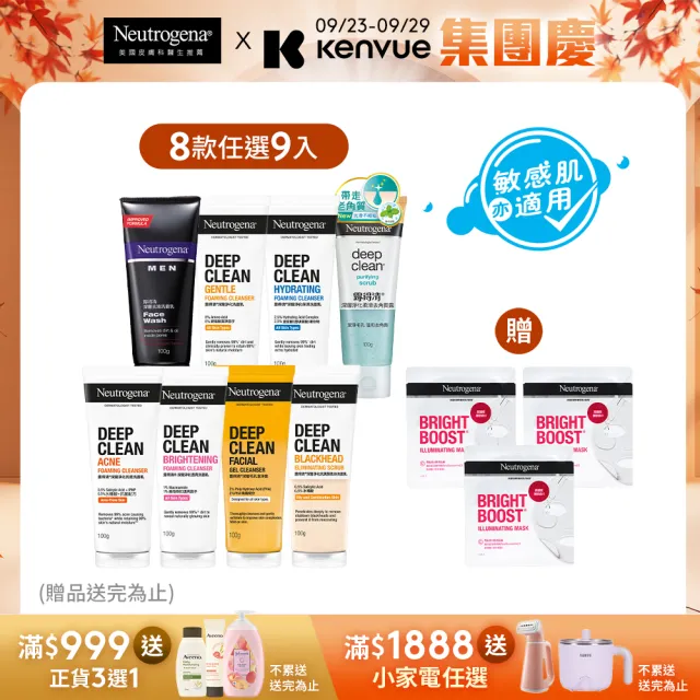 【Neutrogena 露得清】深層淨化洗面乳100g x9入(深層淨化/抗黑頭柔珠/保濕/男性/舒緩/透亮/抗痘 8款任選)