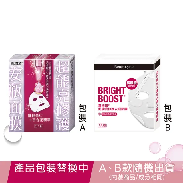 【Neutrogena 露得清】安瓶修護面膜50片組(速效保水/ 超能亮_任選)