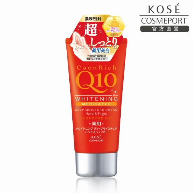 【KOSE Q10活齡】護手霜-4款可選-80g *3入(夜用/賦活/美白/超潤/滋潤/保濕)