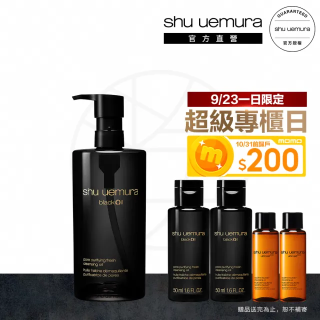 【植村秀】官方直營 黑米精萃潔顏油450ml(Shu uemura/黑油)