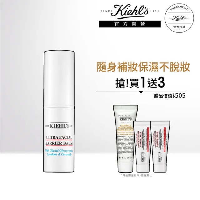 【Kiehl’s 契爾氏】官方直營 冰河精華底妝保濕棒9g組(Kiehl’s/保濕/補妝)