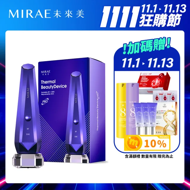 【MIRAE 未來美】逆時雙波機｜女大節目 小布老師推薦(專業溫熱美容儀附導入凝膠x1)