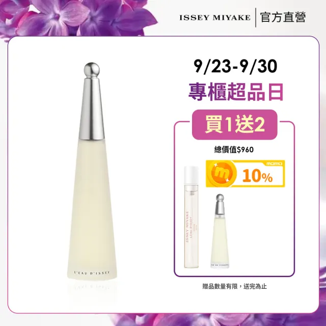 【ISSEY MIYAKE 三宅一生 官方直營】一生之水女性淡香水 50ml