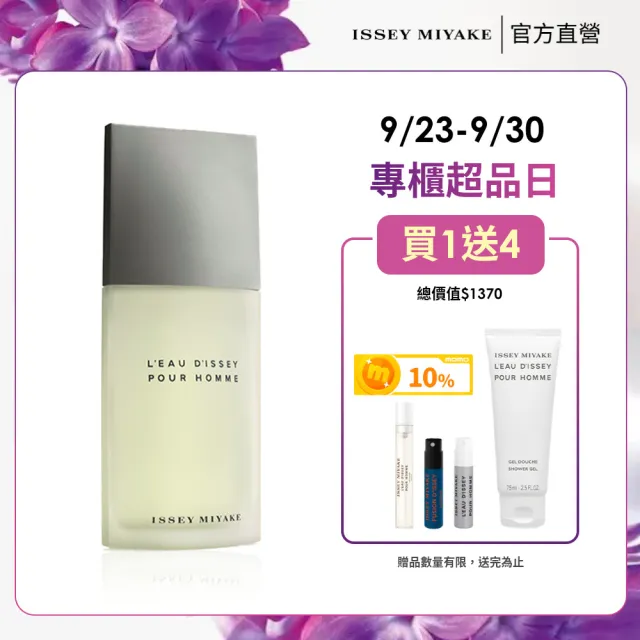 【ISSEY MIYAKE 三宅一生 官方直營】一生之水男性淡香水 125ml