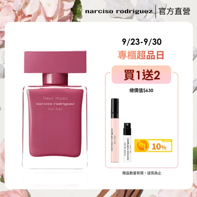 【NARCISO RODRIGUEZ納西索 官方直營】for her 桃色優雅淡香精 30ml