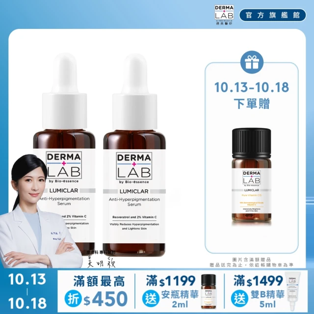 DermaLab 德美醫研 美白C光透淡斑精華25g(2入組)