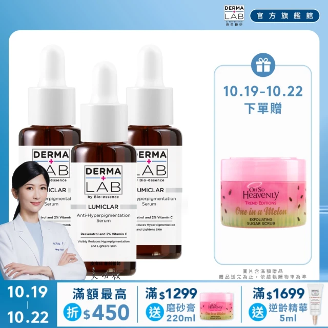 DermaLab 德美醫研 美白C光透淡斑精華25g(3入組)