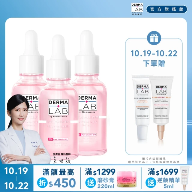 DermaLab 德美醫研 原生粉嫩維他命B12精華30ml(3入組)